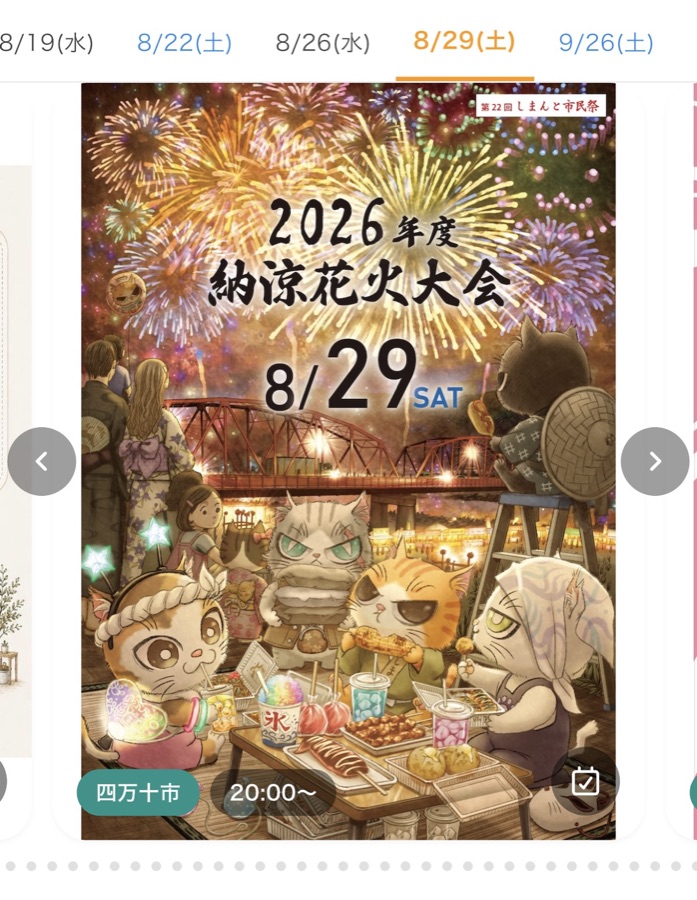 はたっぷアプリのイベント一覧画面