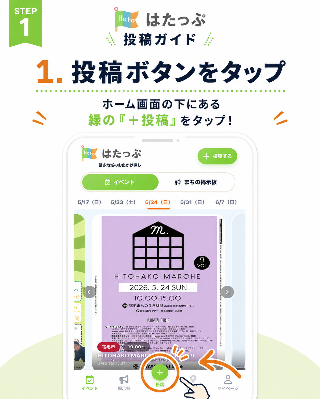 STEP1: 投稿ボタンをタップ