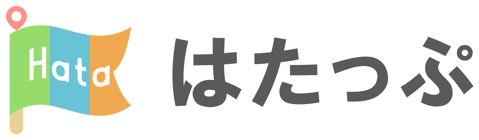 はたっぷ