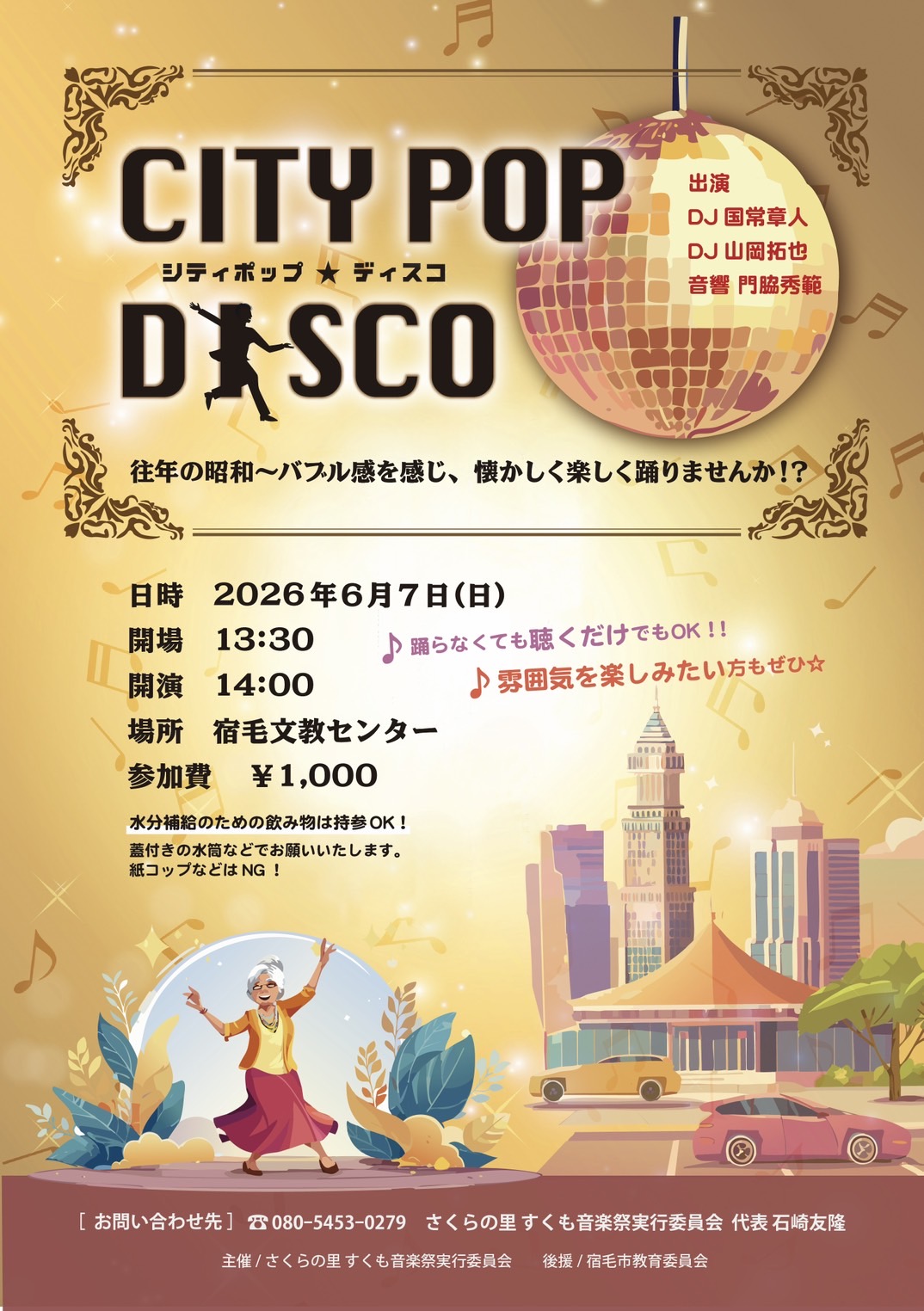 CITY POP DISCO