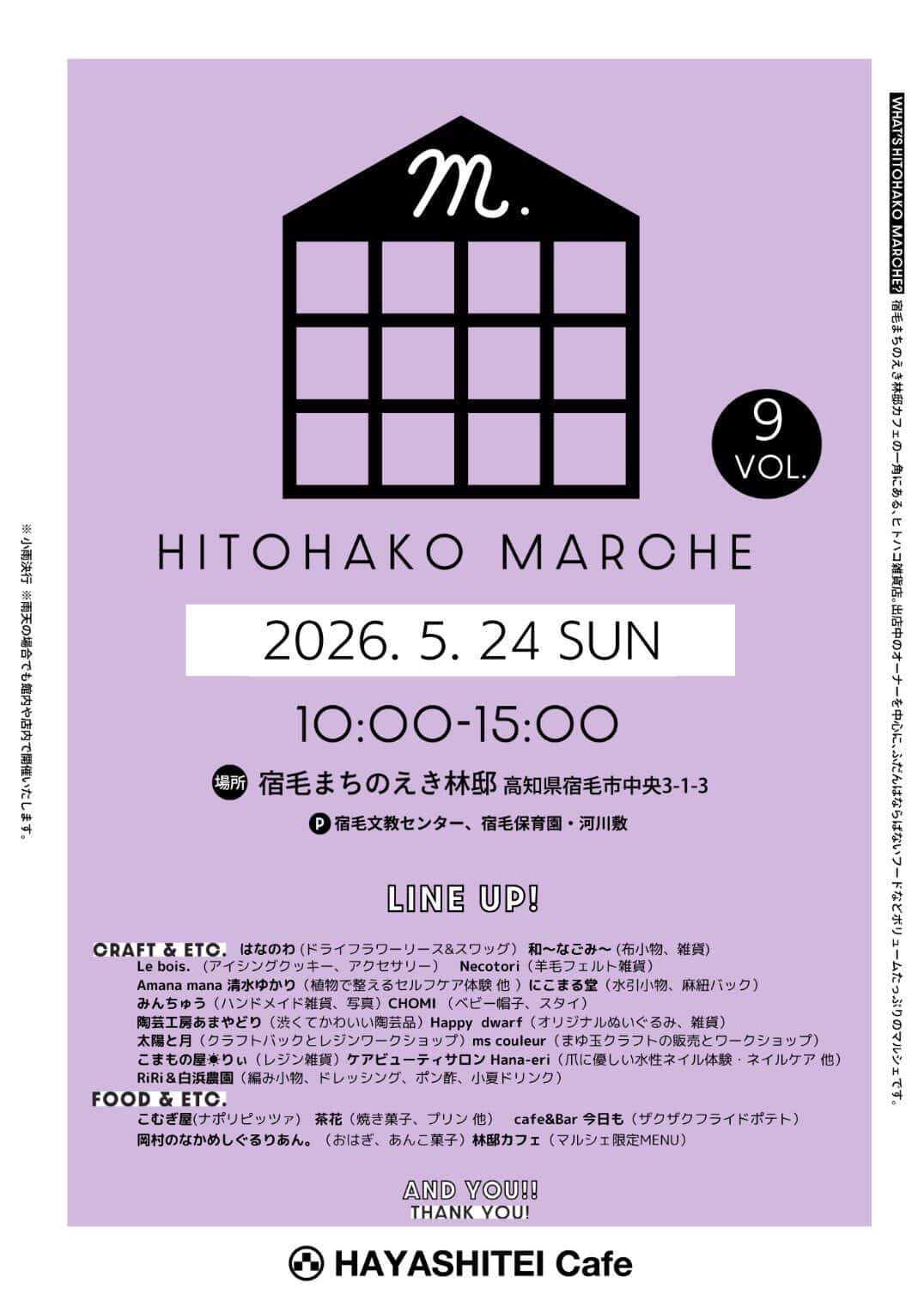 HITOHAKO MARCHE VOL.9