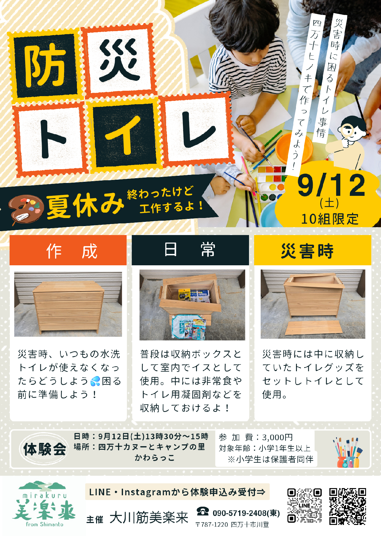 防災トイレワークショップ