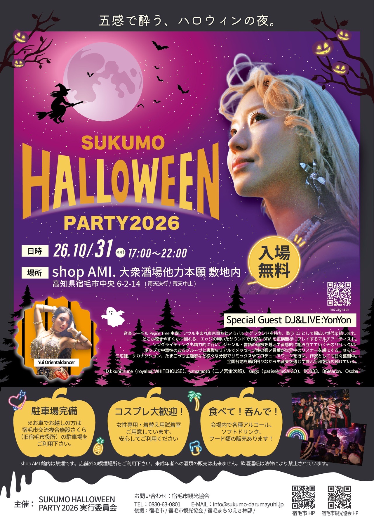 SUKUMO HALLOWEEN PARTY2026