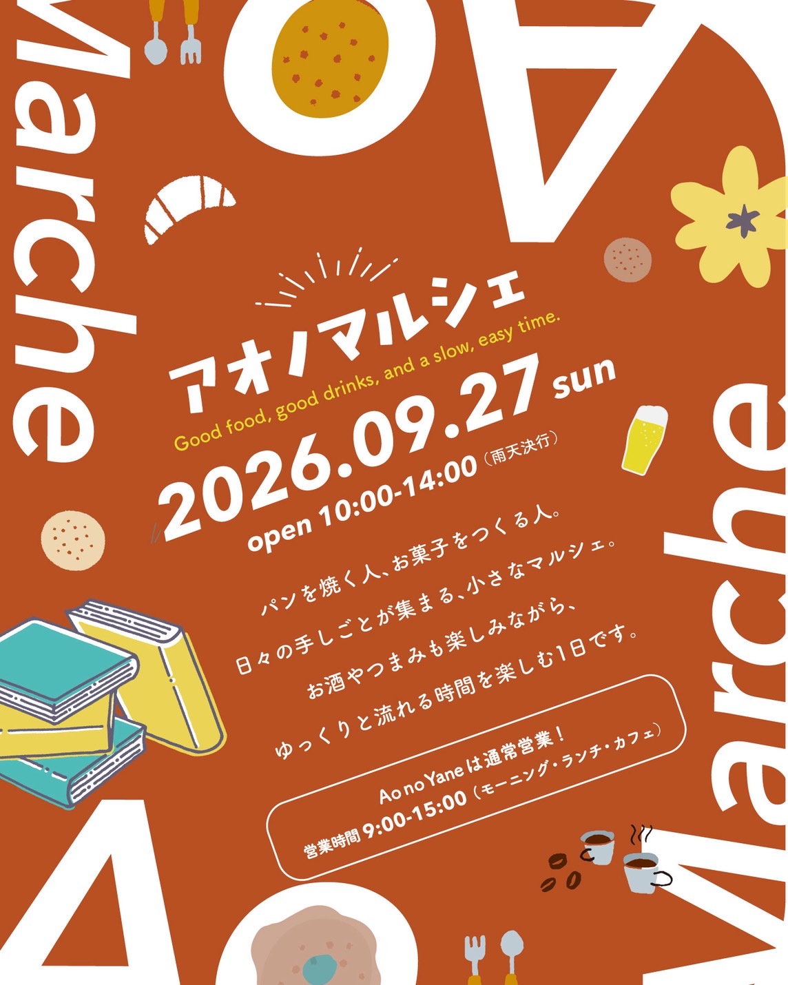 アオノマルシェ