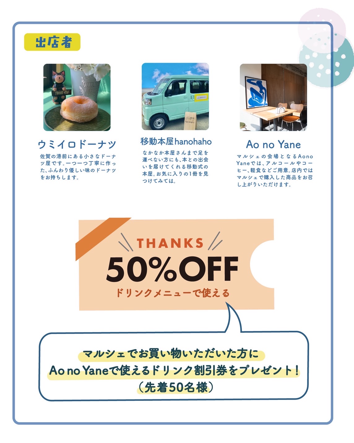 アオノマルシェ