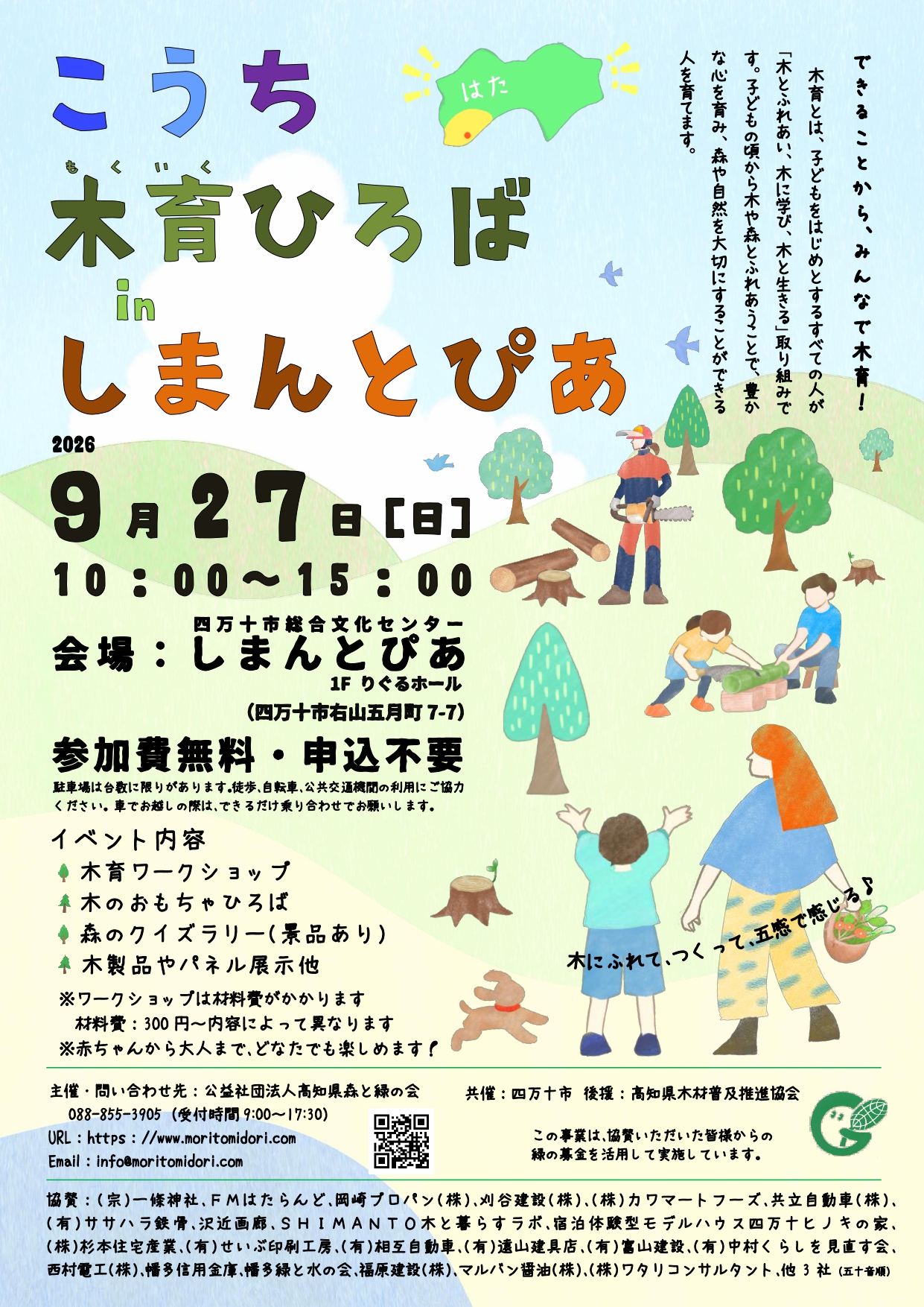 こうち木育ひろば in しまんとぴあ