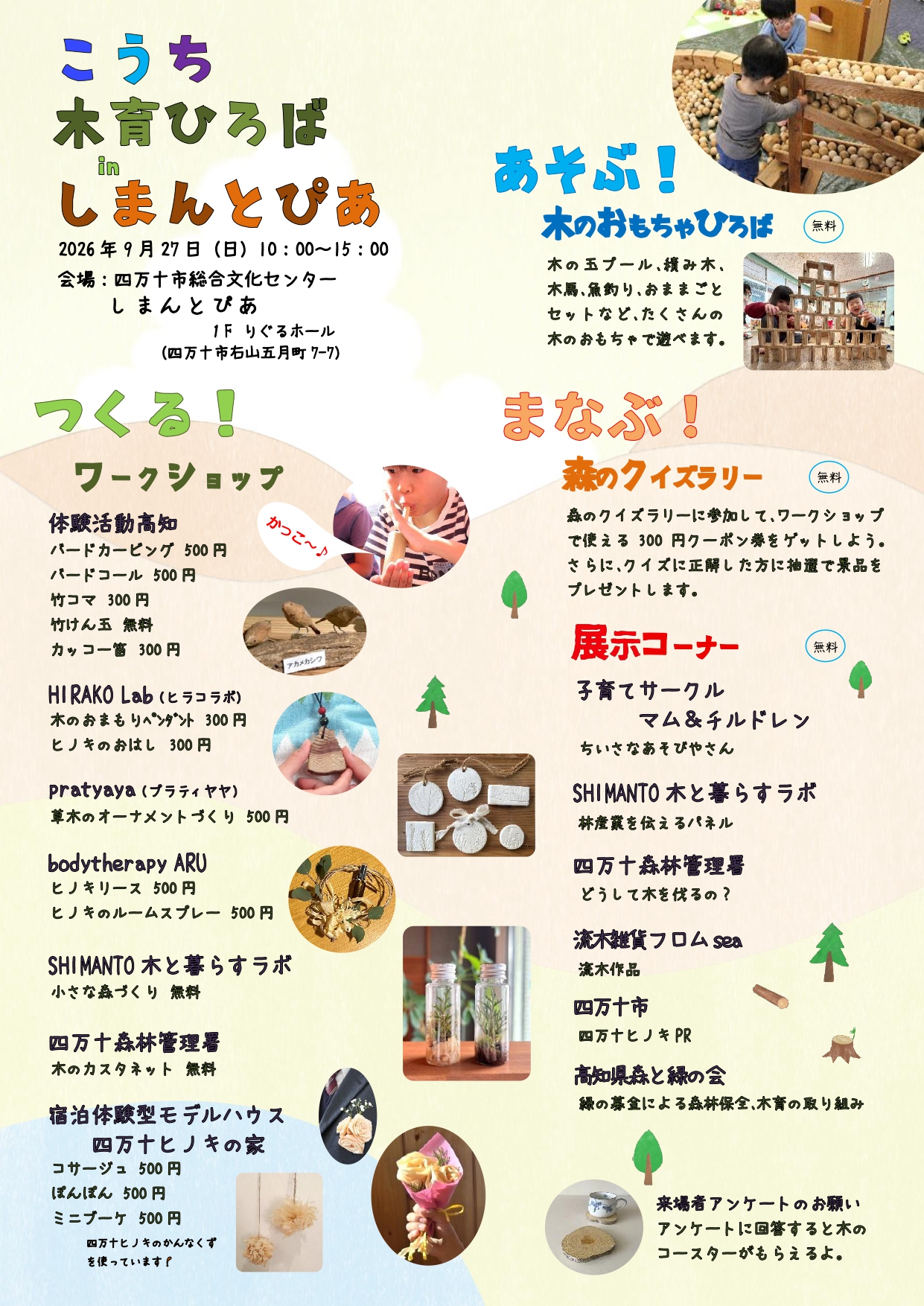 こうち木育ひろば in しまんとぴあ