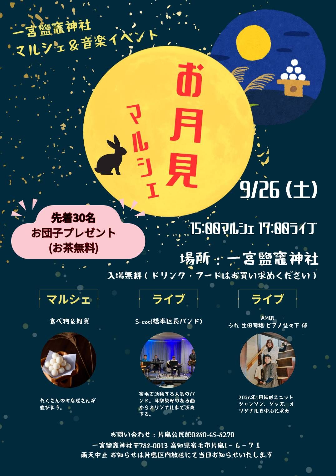 お月見マルシェ