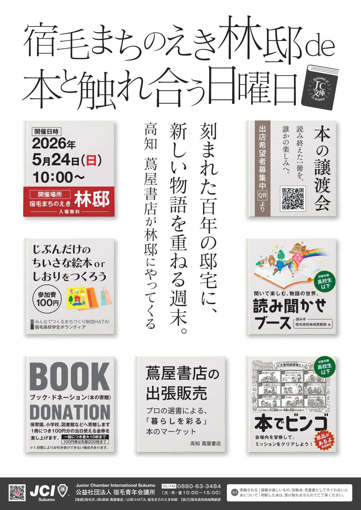 宿毛まちのえき林邸de 本と触れ合う日曜日