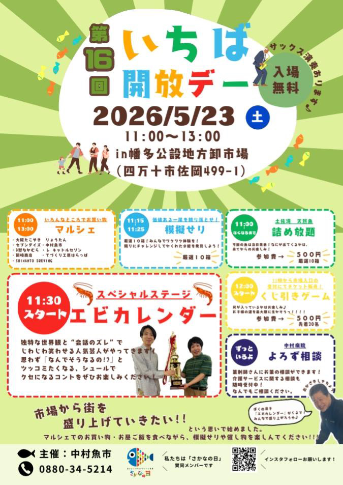 第16回 いちば開放デー