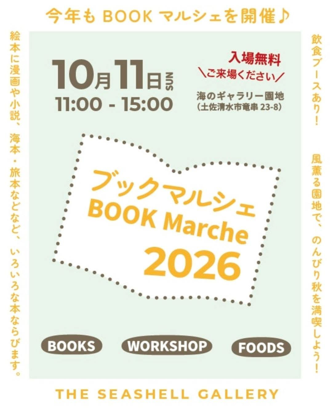 ブックマルシェ BOOK Marche 2026