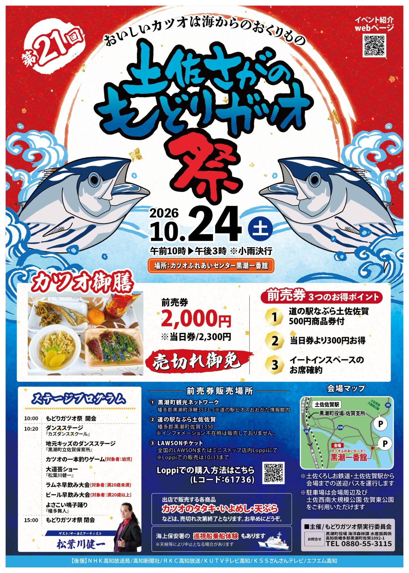 第21回 土佐さがのもどりガツオ祭