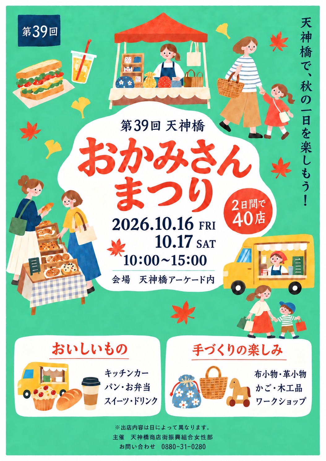 第39回 天神橋 おかみさんまつり