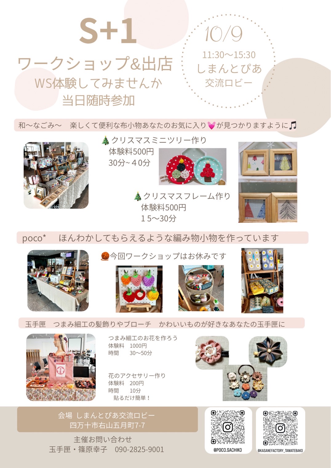 S+1 ワークショップ＆出店