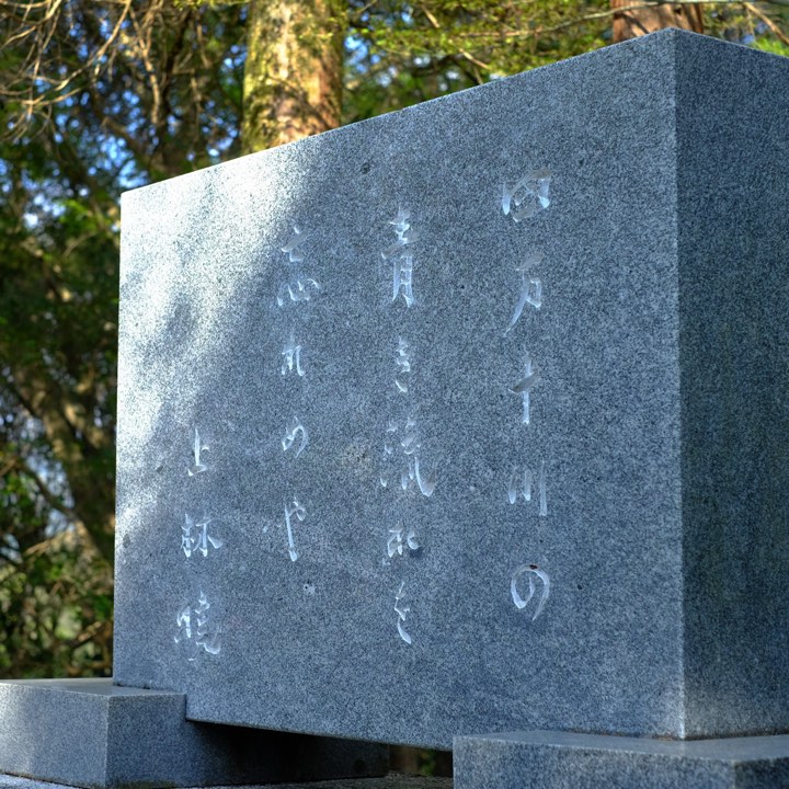 上林暁文学碑の写真