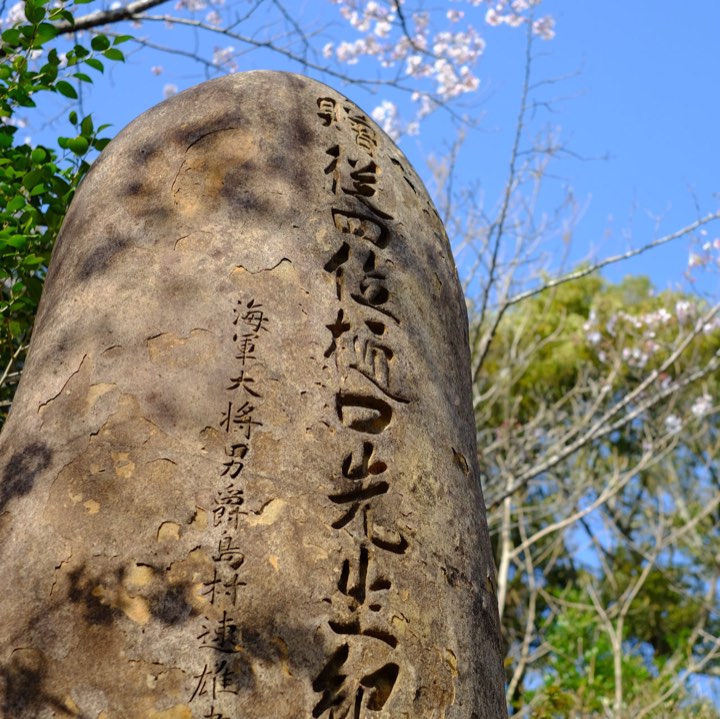 樋口真吉の頌徳碑の写真