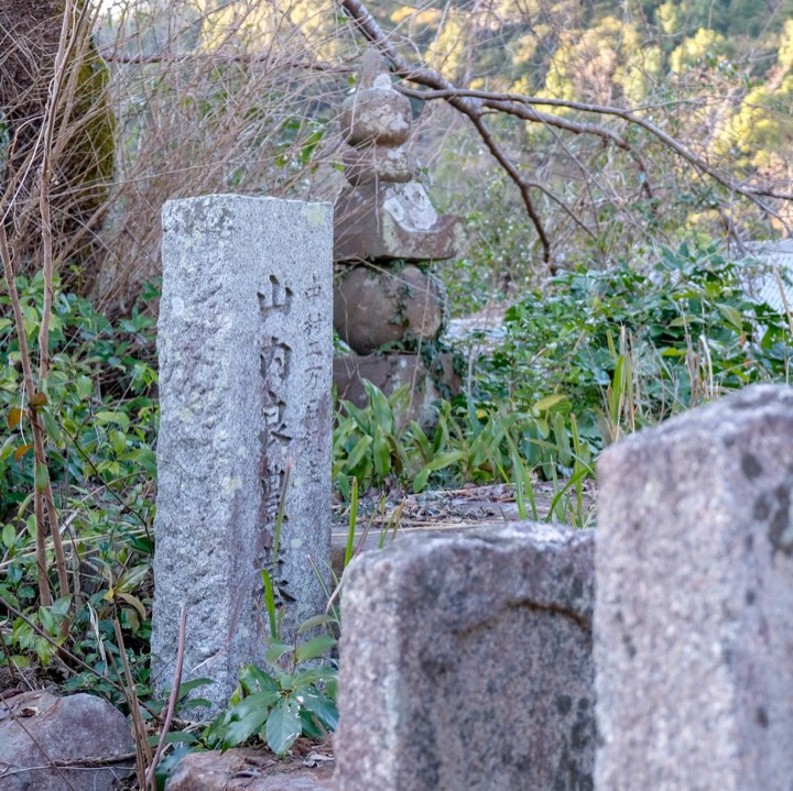 山内政豊の墓の写真