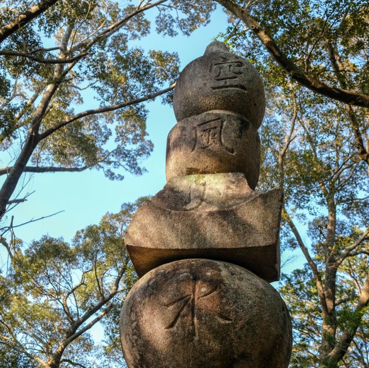 山内忠直の墓（三万石さん）の写真