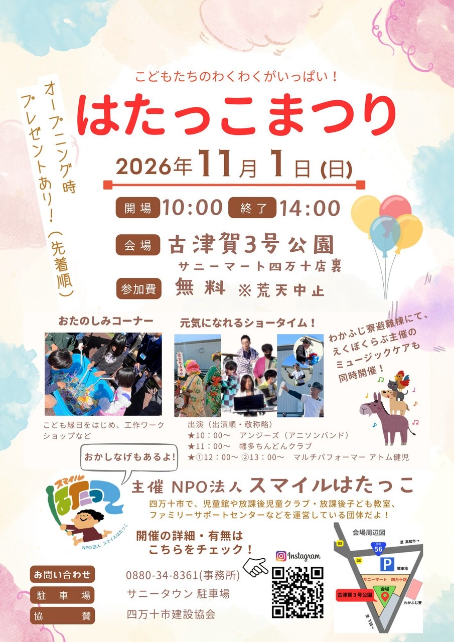 はたっこまつり