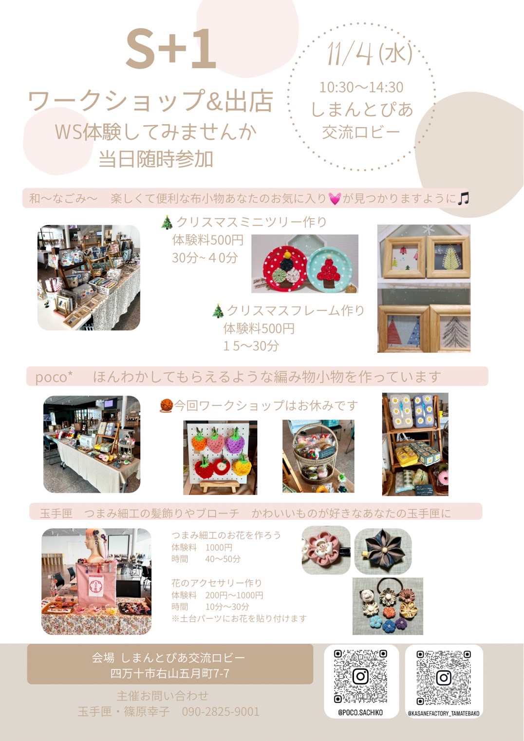 S+1 ワークショップ＆出店