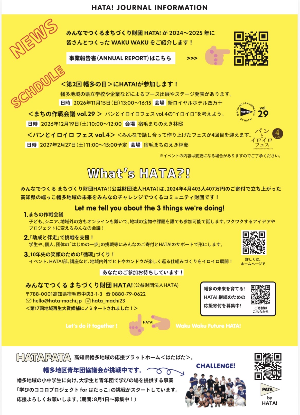 まちの作戦会議！vol.28「未来のための防災」〜みんなで学ぼう防災検定〜