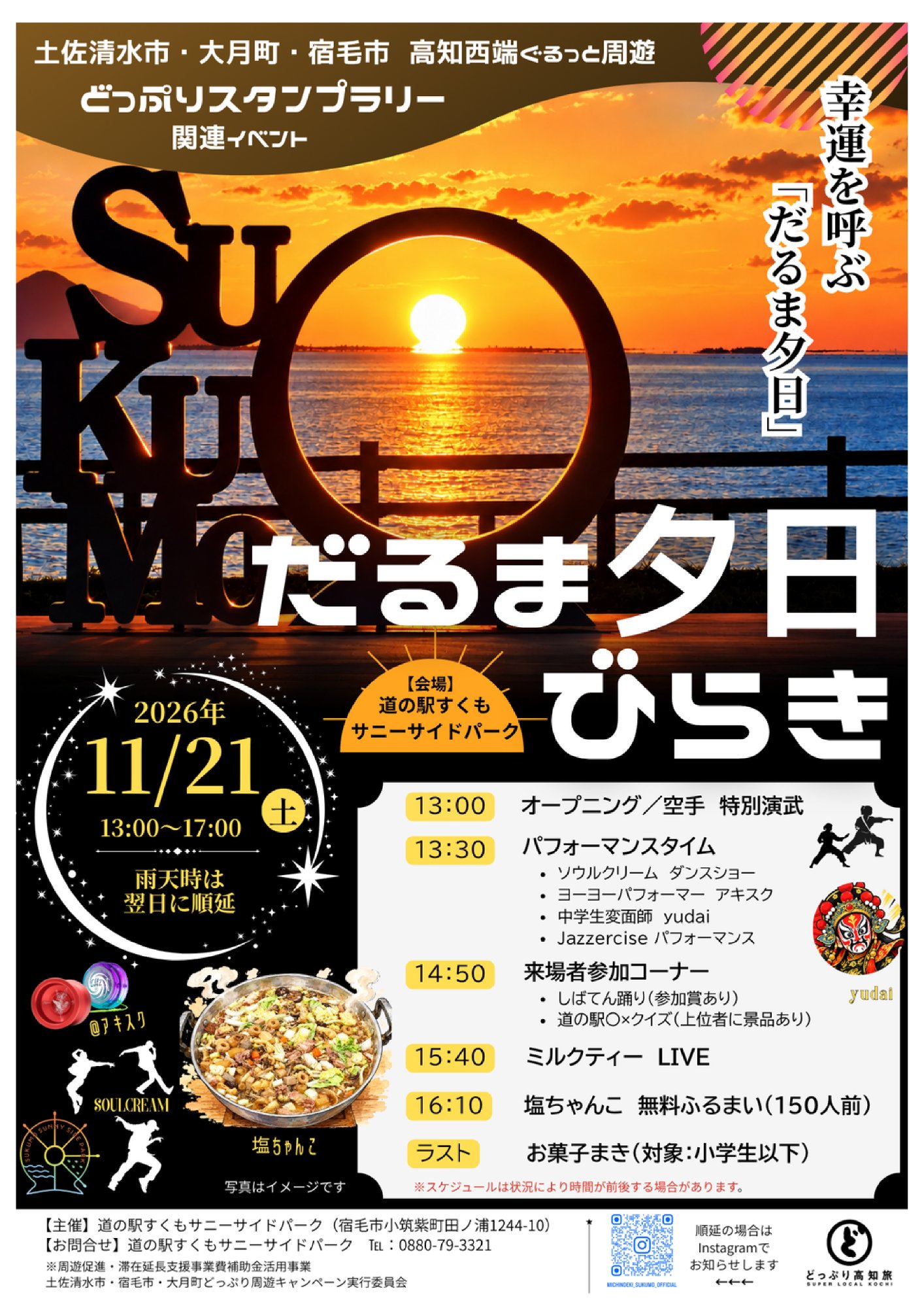 だるま夕日びらき