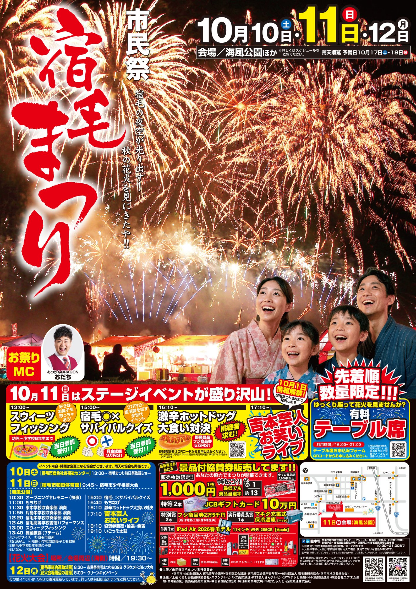 宿毛市民祭 宿毛まつり