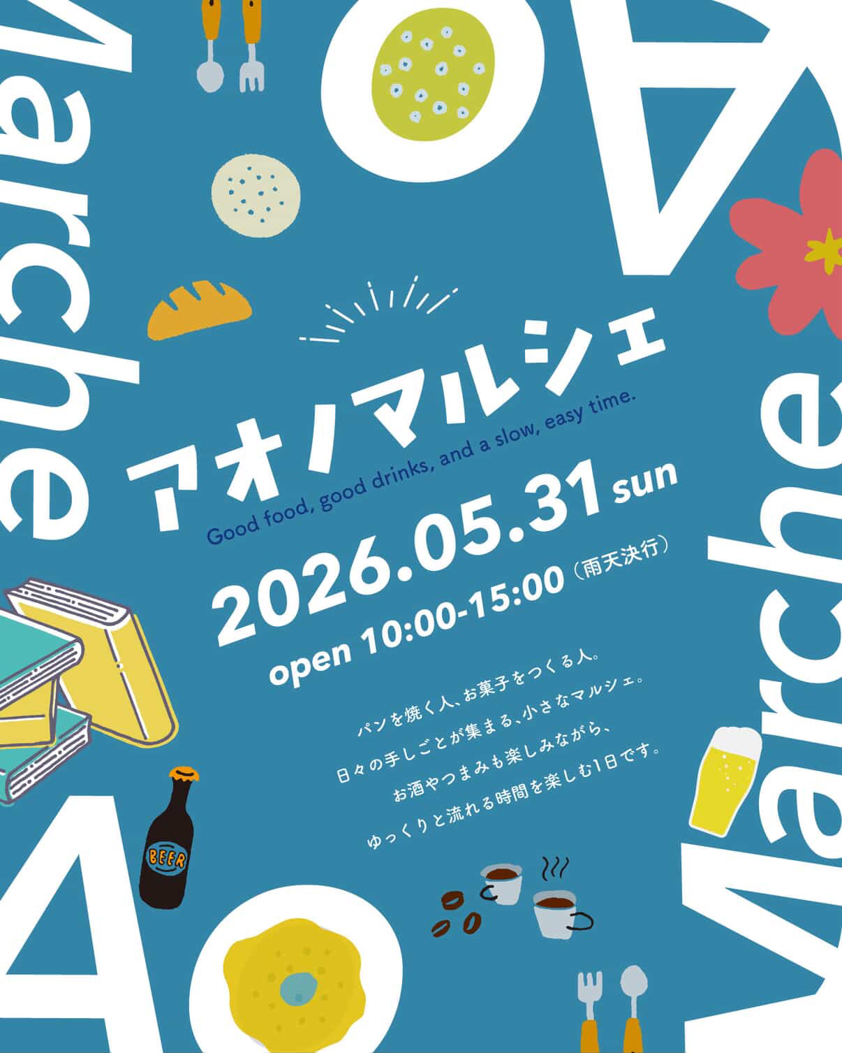 アオノマルシェ