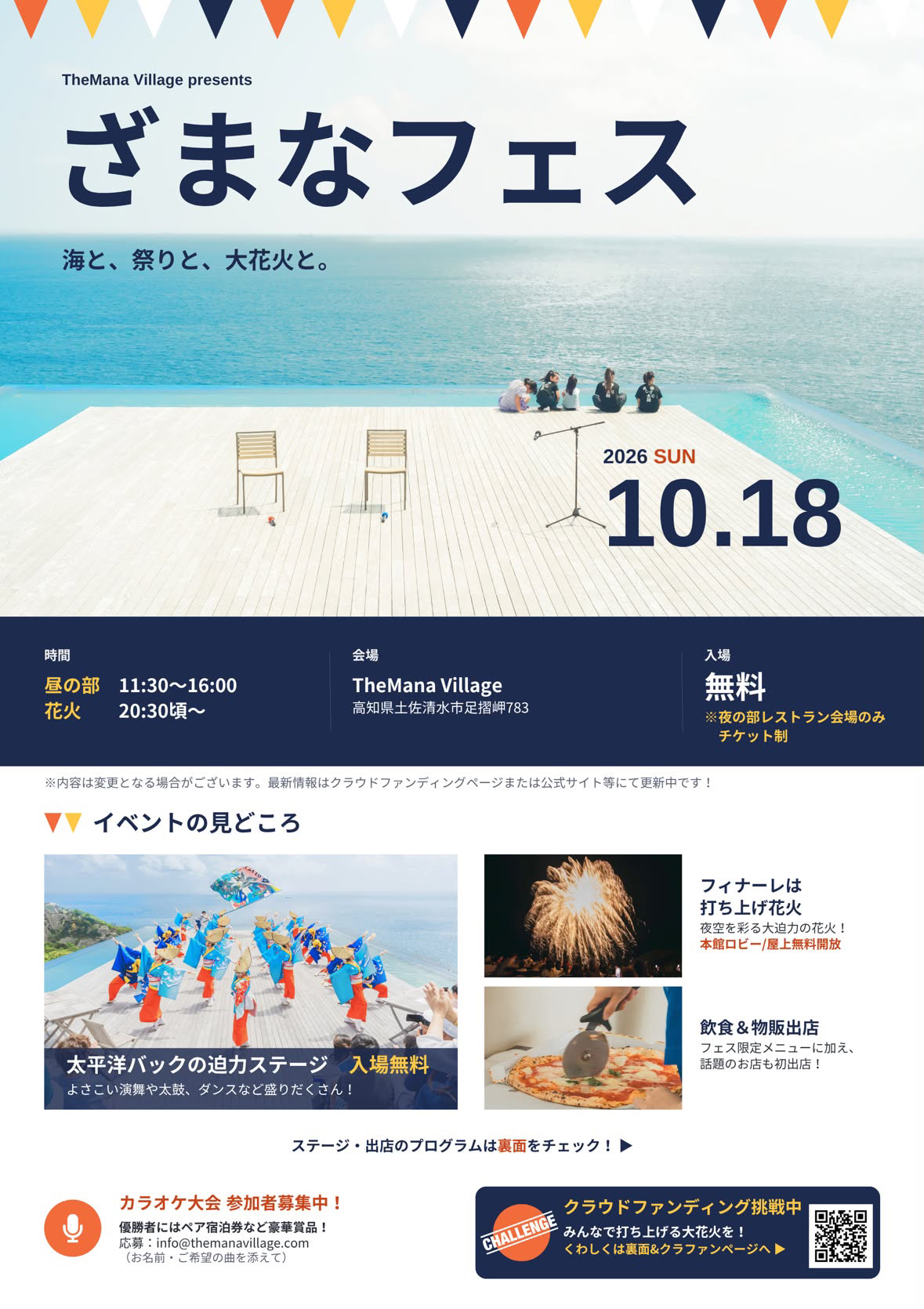 ざまなフェス