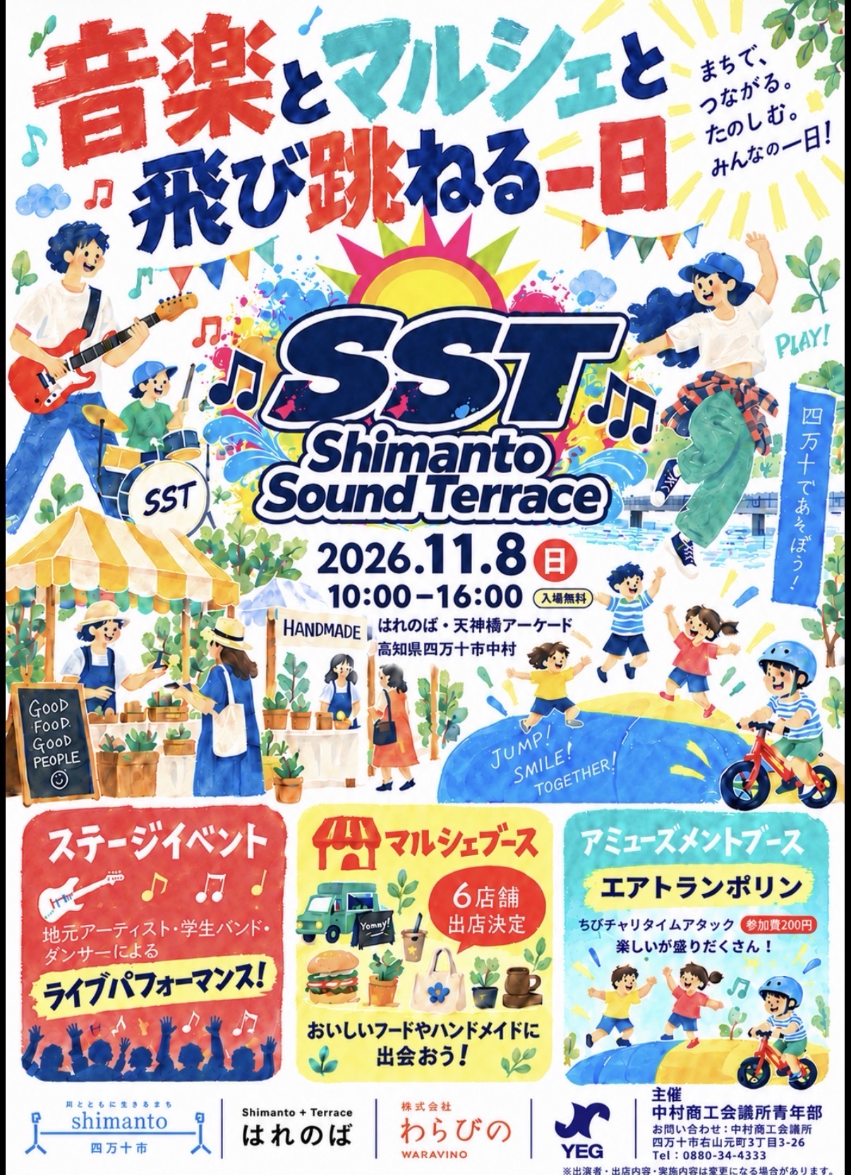 SST Shimanto Sound Terrace 2026