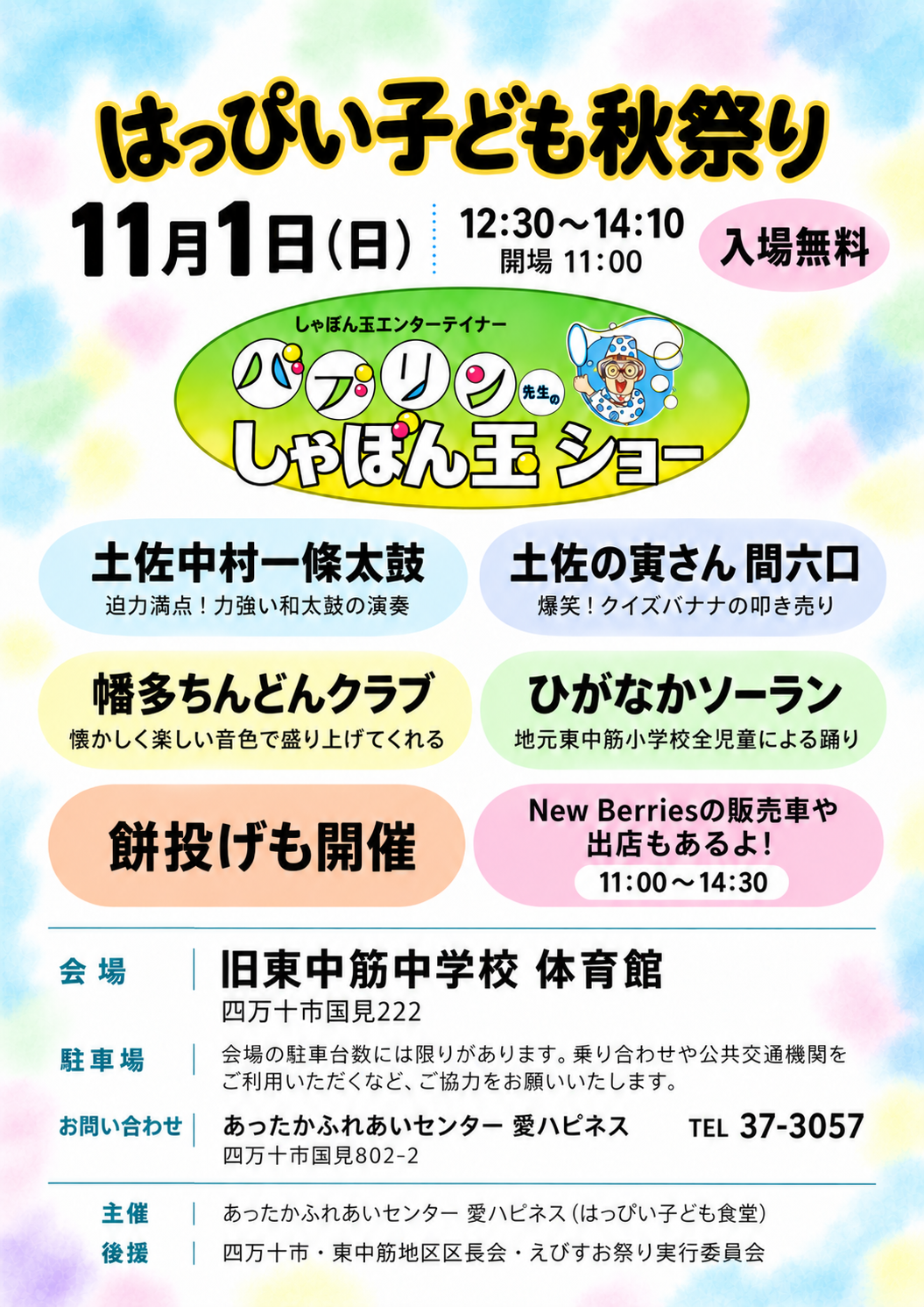 はっぴぃ子ども秋祭り