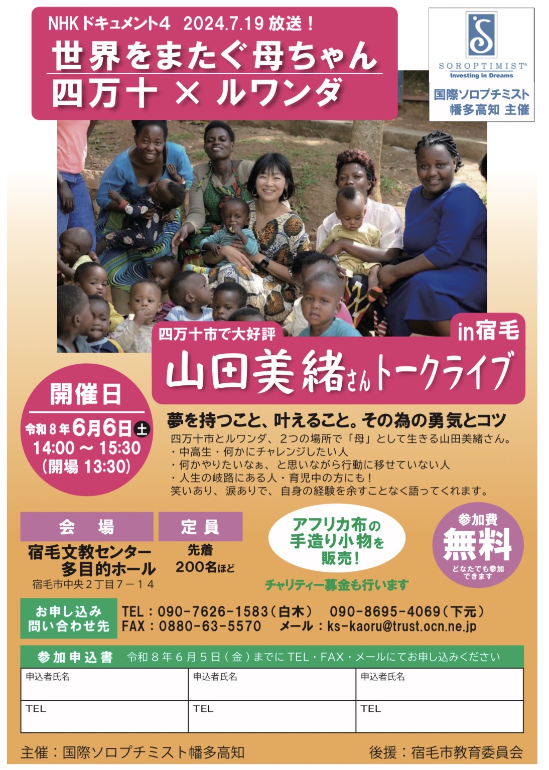 世界をまたぐ母ちゃん山田美緒トークライブ