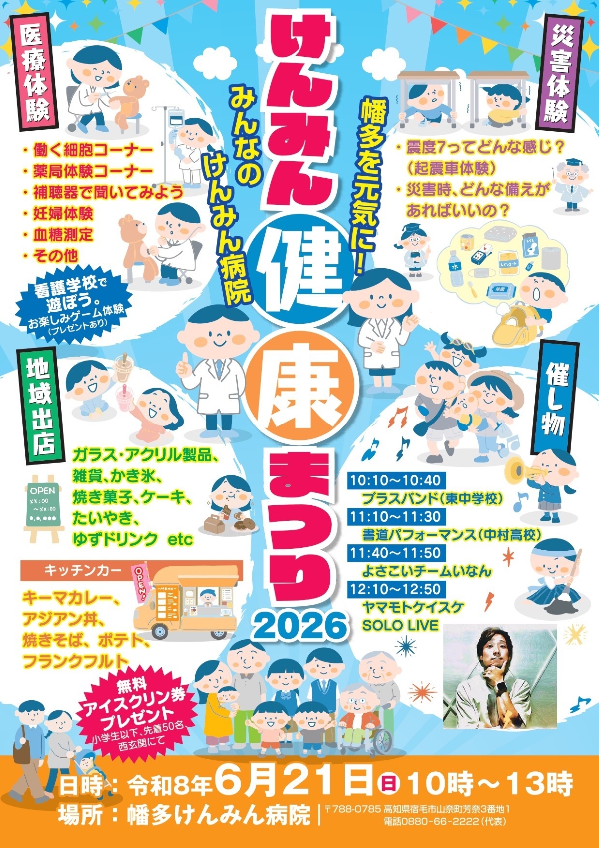 けんみん健康まつり2026