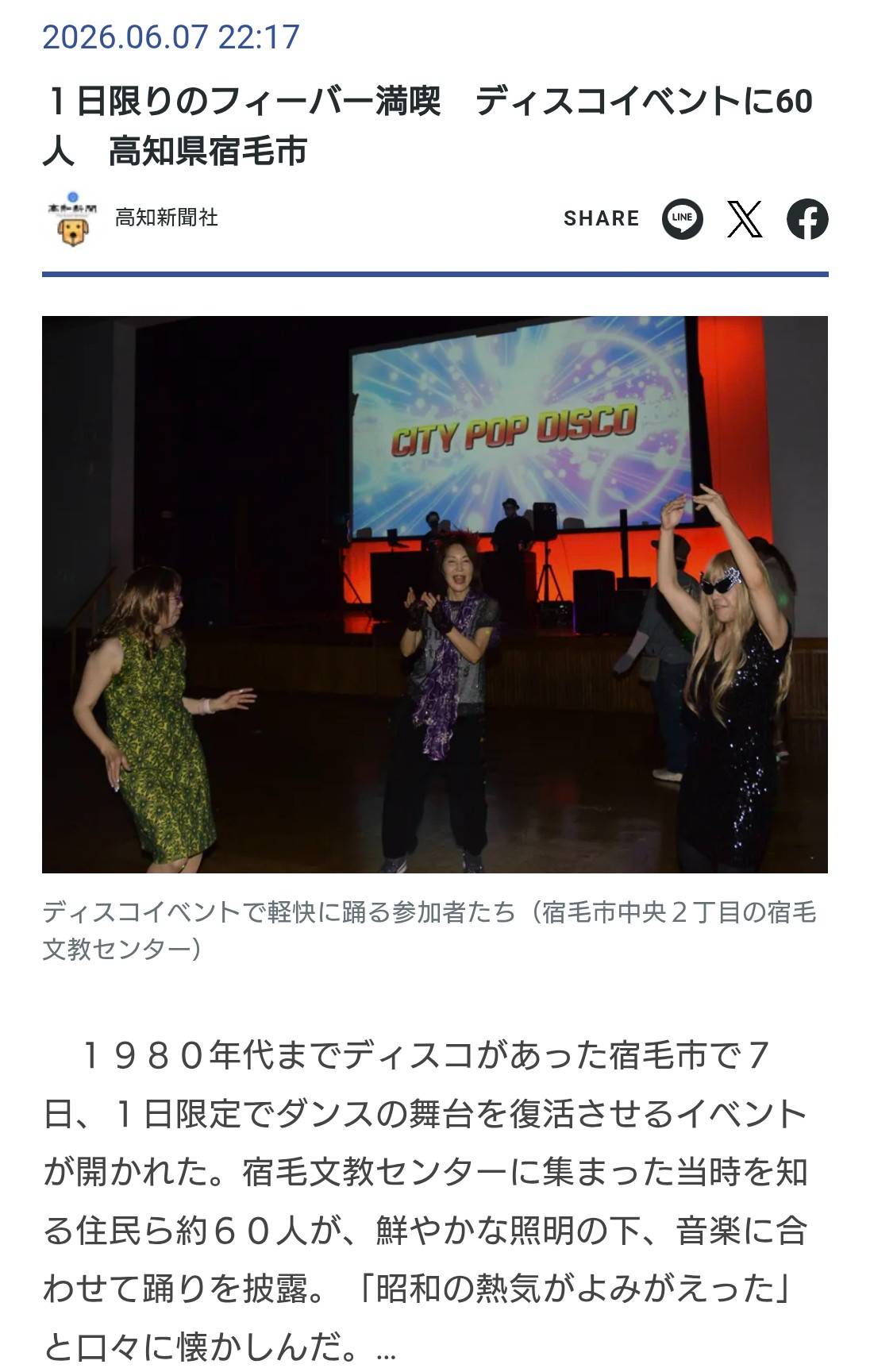 CITY POP DISCO