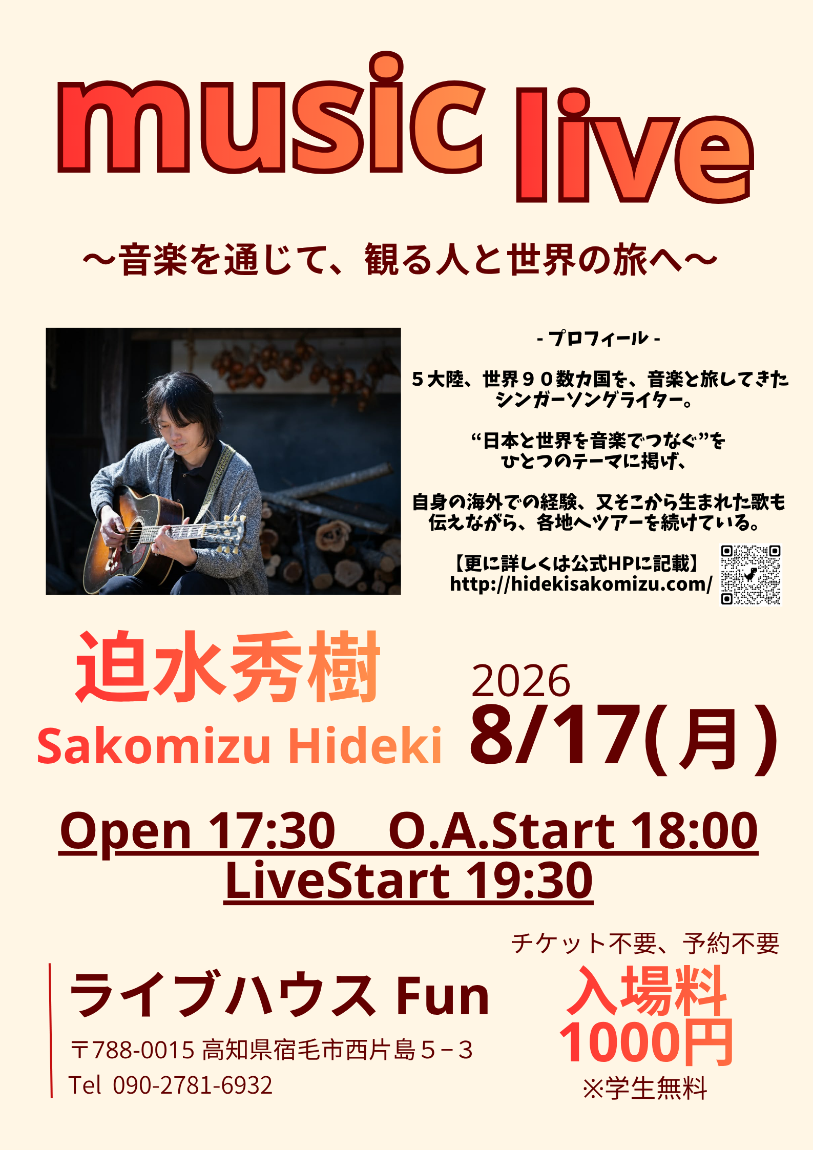 迫水秀樹LIVE