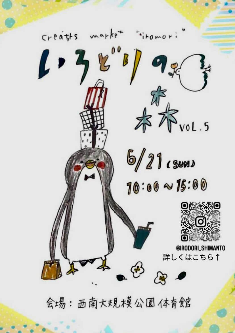 いろどりの森 vol.5