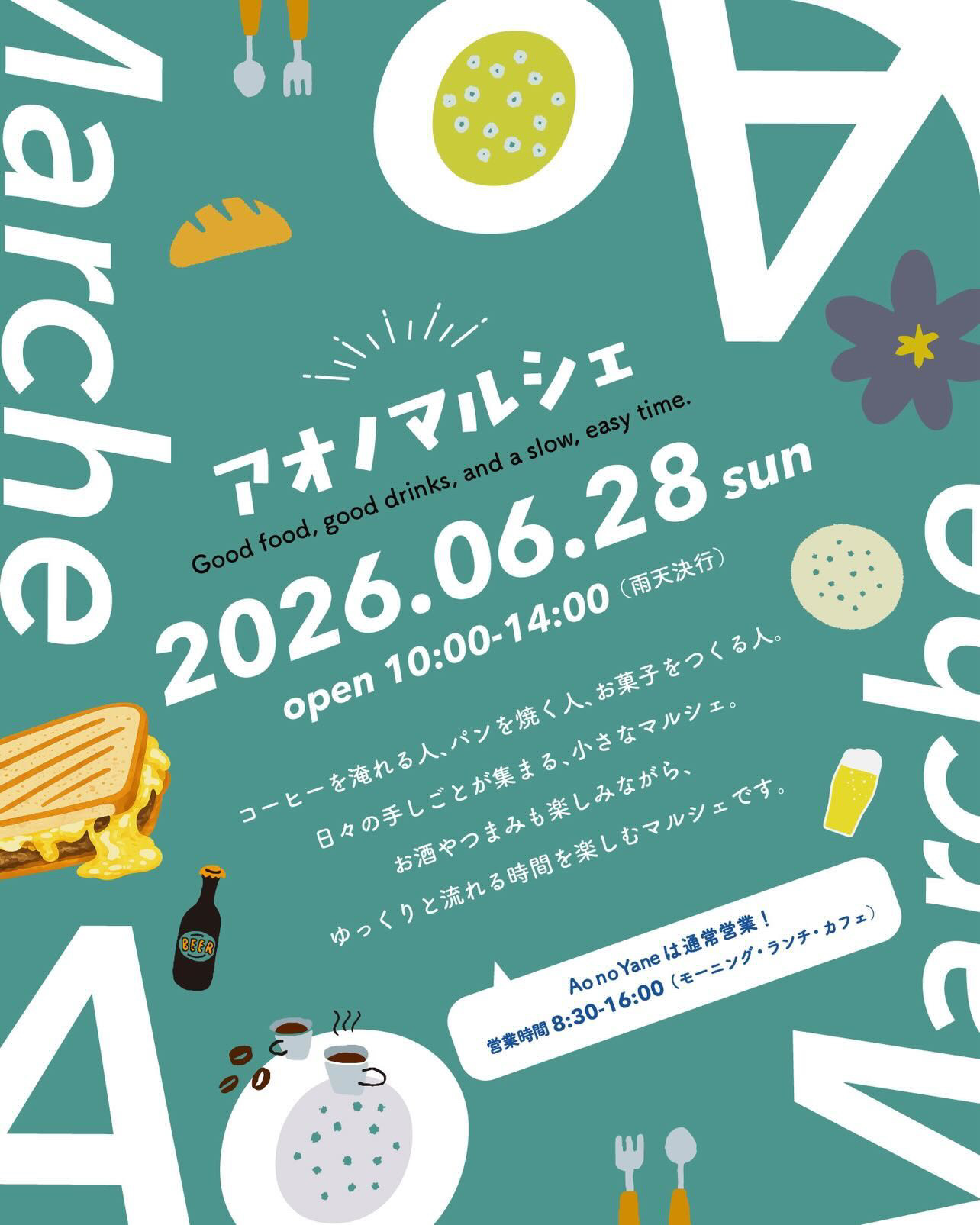 アオノマルシェ