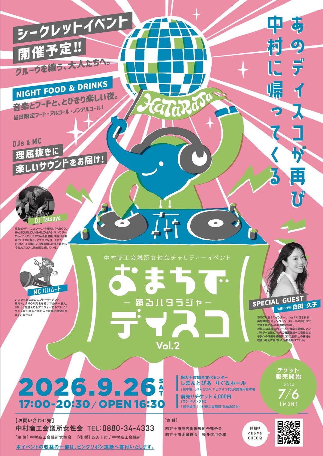 おまちでディスコ Vol.2