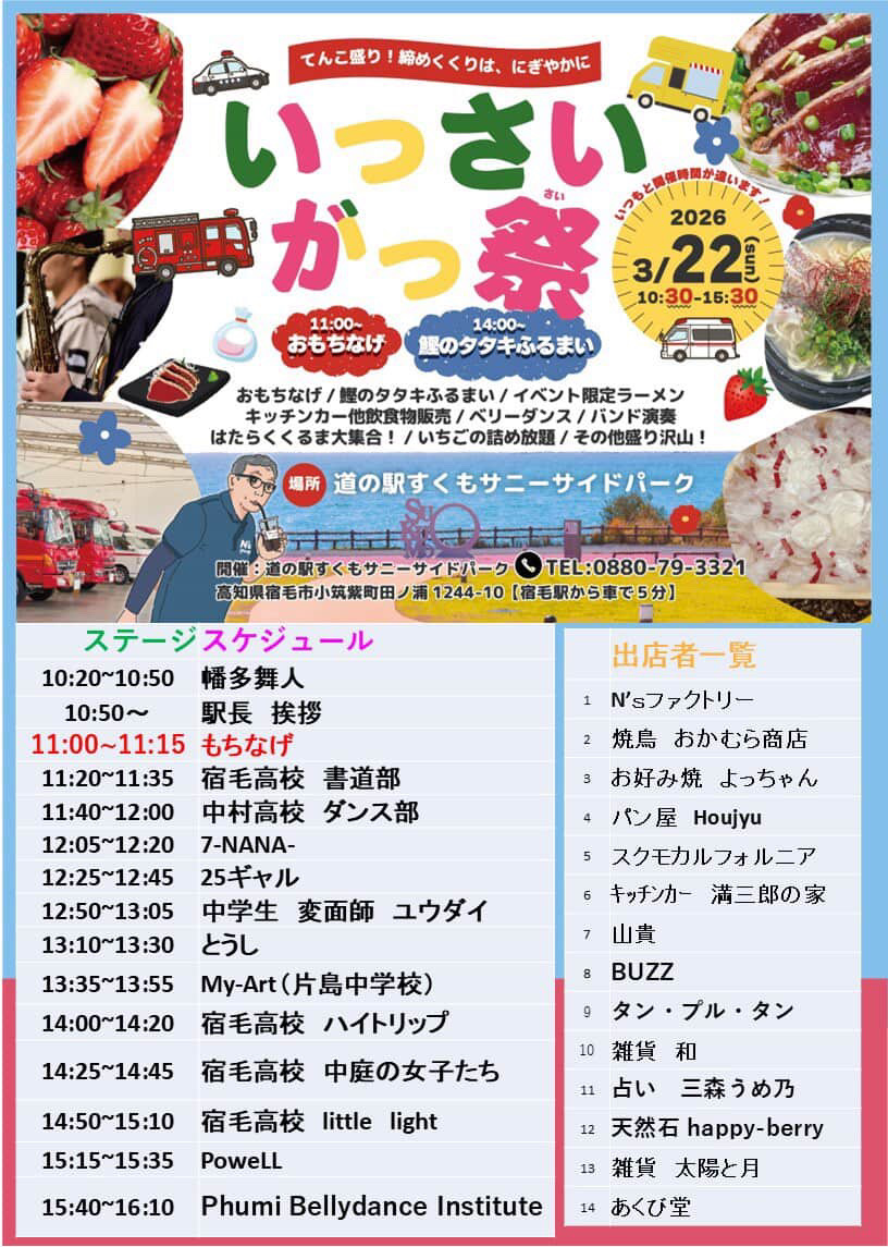 いっさいがっ祭  |  てんこ盛り！締めくくりは、にぎやかに