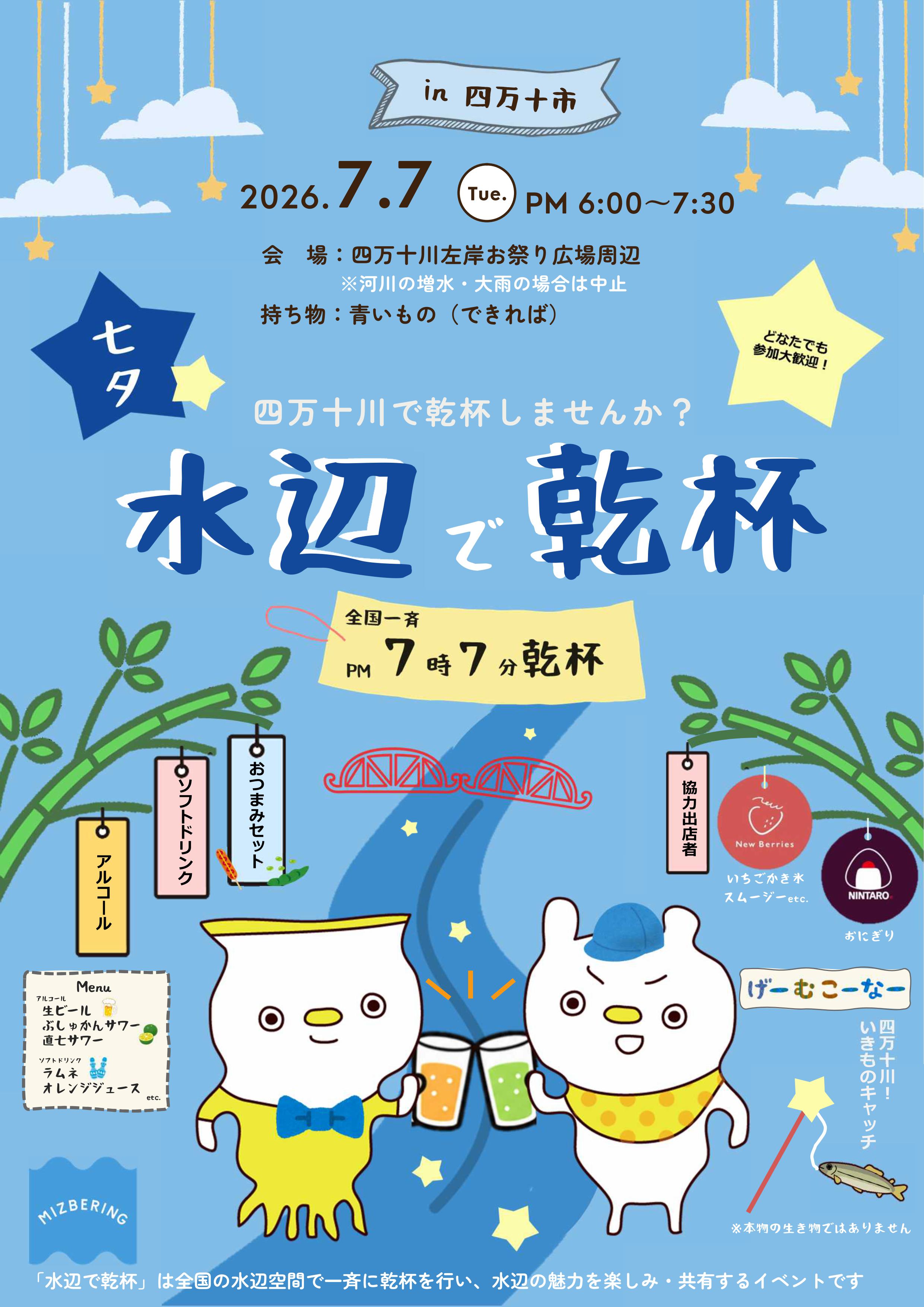 水辺で乾杯