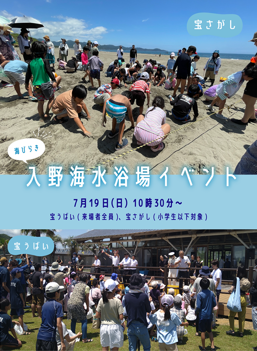 海びらき 入野海水浴場イベント