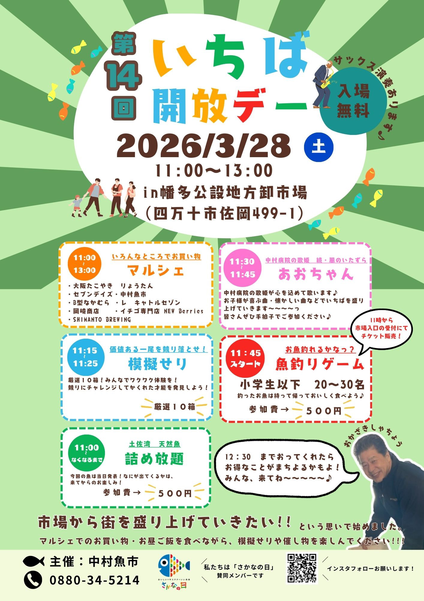 第14回 いちば開放デー