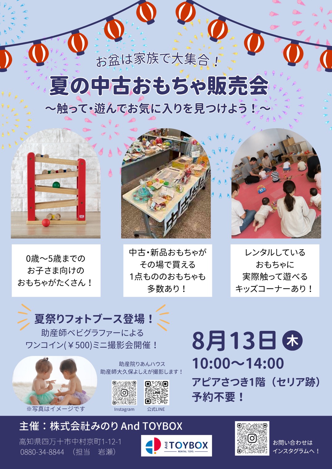 夏の中古おもちゃ販売会