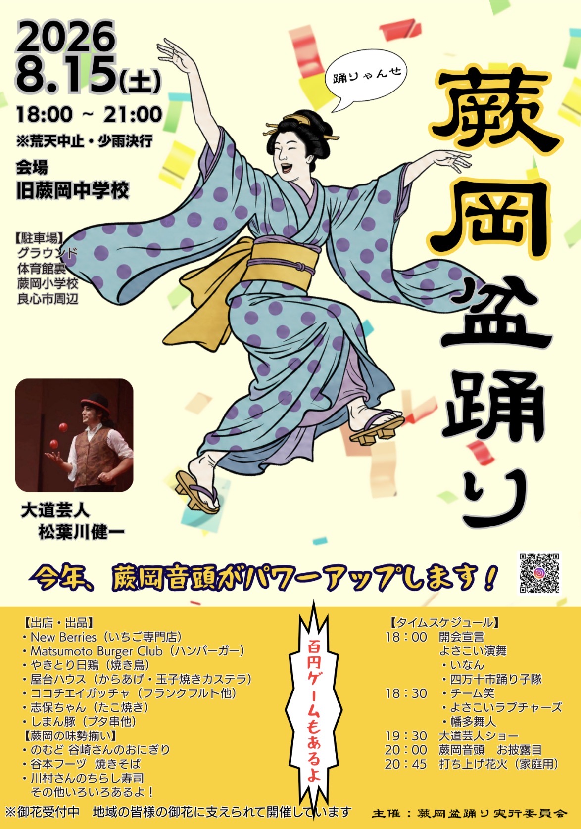蕨岡盆踊り
