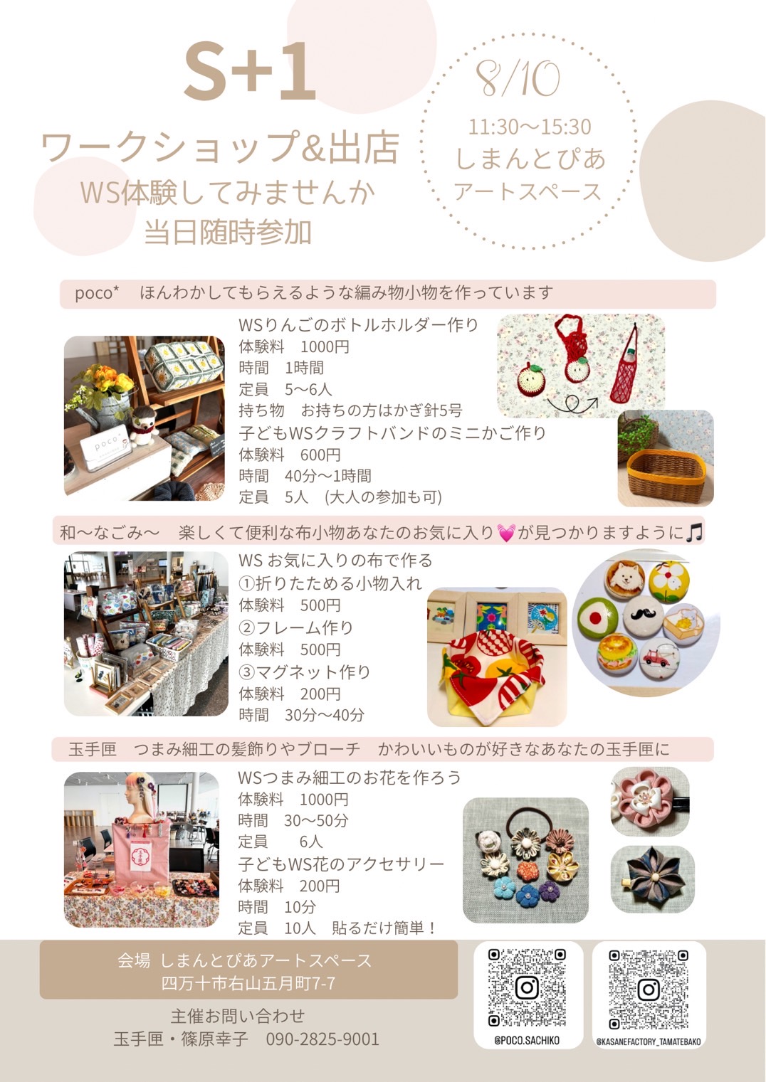 S+1 ワークショップ＆出店