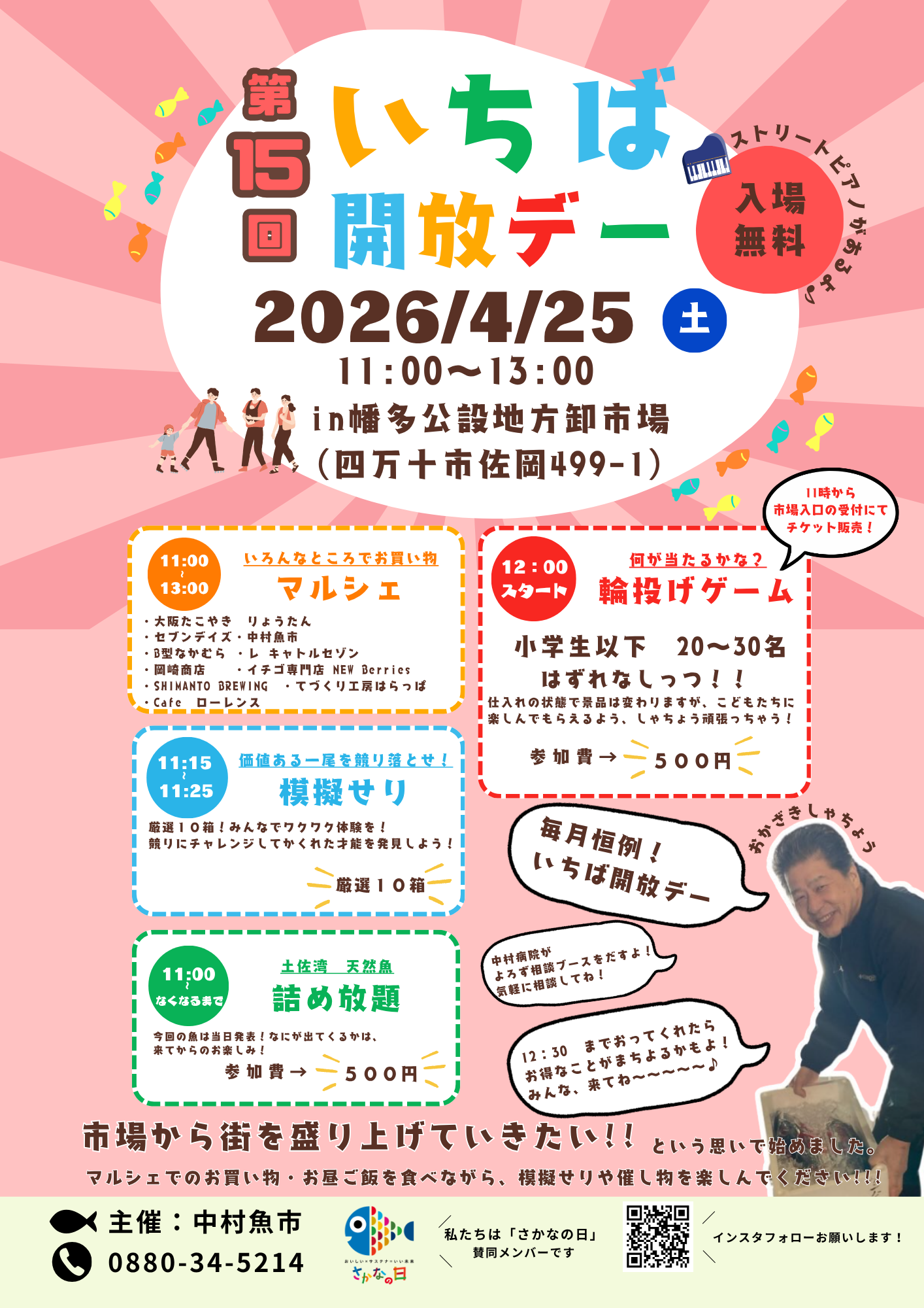 いちば開放デー