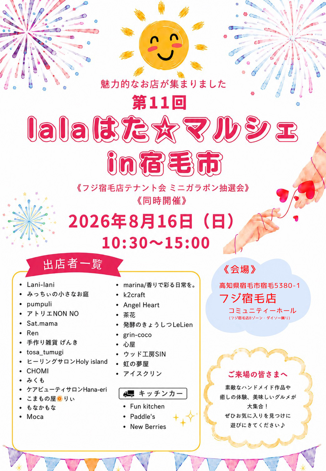 🛍️ lalaはた☆マルシェ in 宿毛市