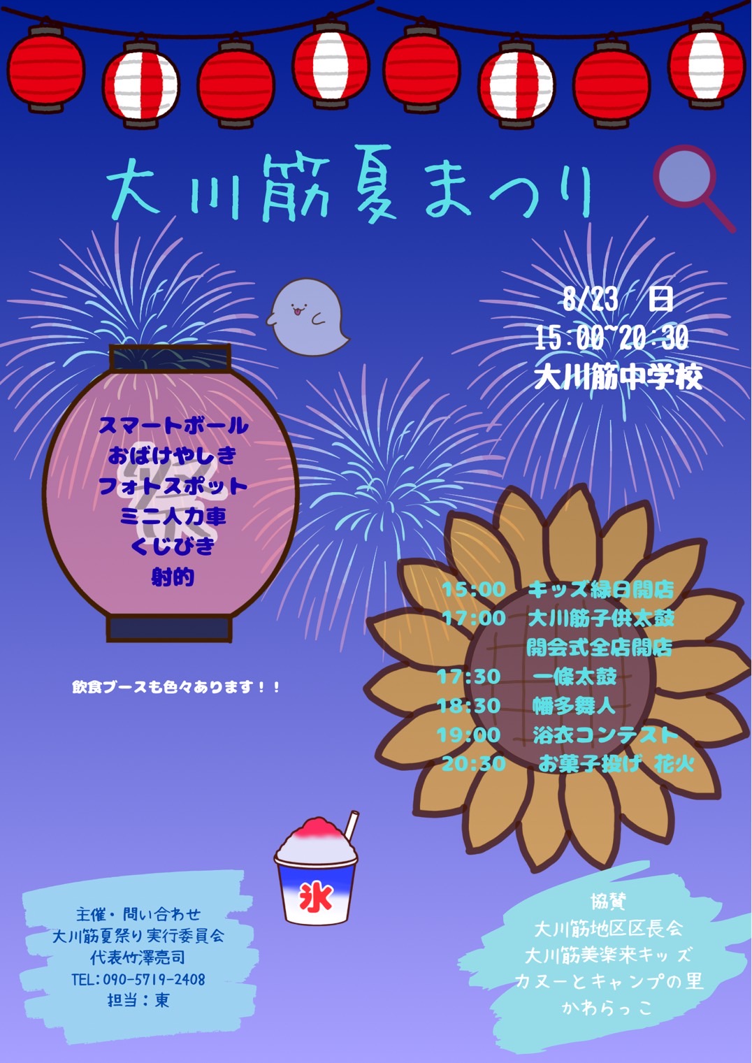 大川筋夏祭り