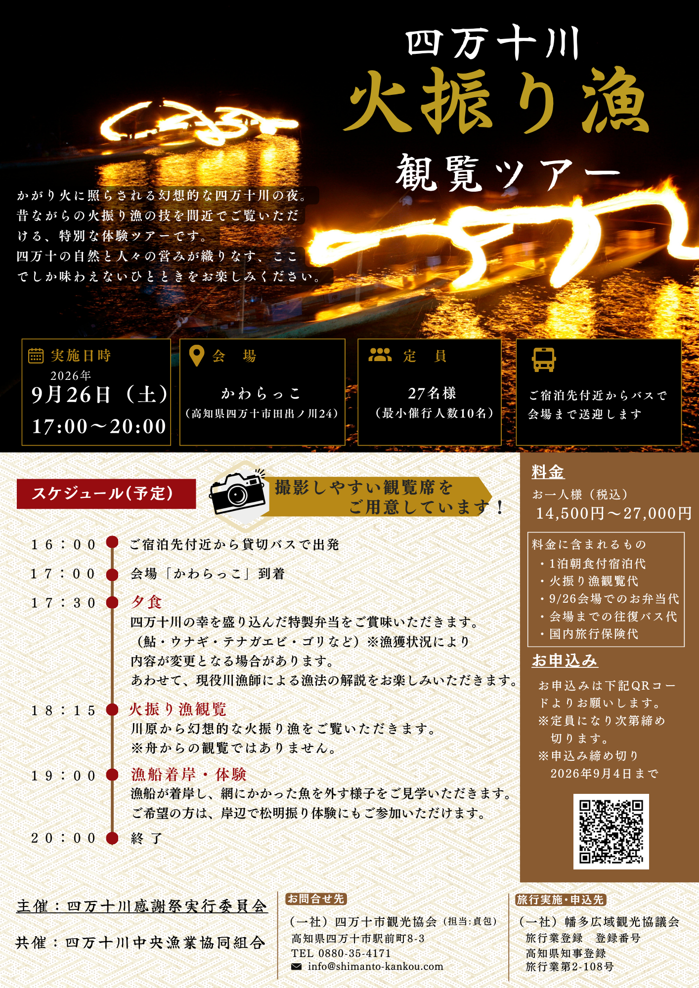 火振り漁 観覧ツアー