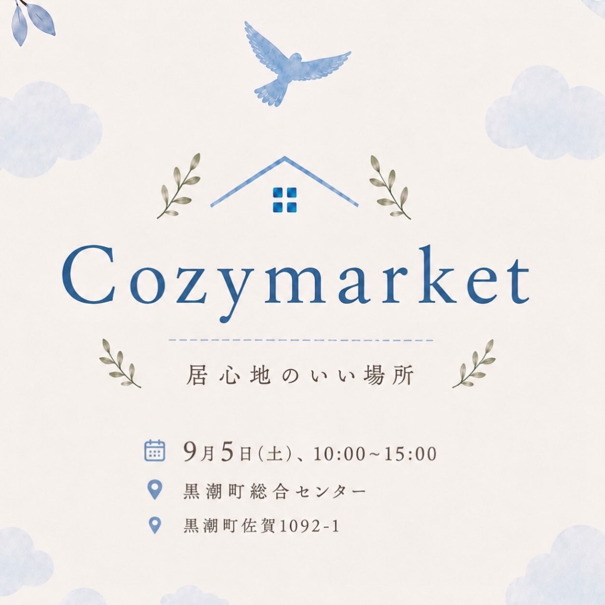 第1回 cozy market